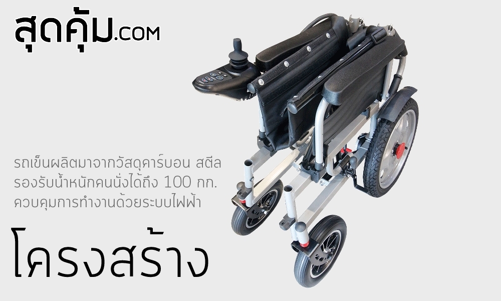 รถเข็นวีลแชร์ไฟฟ้า คาร์บอนสตีล แบบพับได้ ล้อ 16 นิ้ว รุ่น Excho-Red